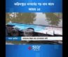 ফরিদপুরে সংঘর্ষের পর বাস খাদে, আহত ১৫ #RoadAccident #FaridpurNews #starnews