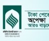 টাকা পেতে অপেক্ষা আরও বাড়লো | Islami Bank | Customer | Money Back | Maasranga Business Report 2026