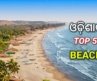 5 Best Beaches in Odisha | Top Five Beaches in Odisha | Beautiful Beaches in Odisha 🌴🏖️