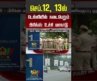 செப் 12, 13ல் டெல்லியில் நடைபெறும் பிரிக்ஸ் உச்சி மாநாடு! #bricksmanadu #delhi