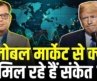 US Market Update | Indian Stock Market Latest News | Share Bazaar News |Stocks In News| Morning Call