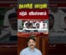 TN Assembly | CM Vijay Speech | Dmk | Dayanidhi Maran | தயாநிதி மாறன் கடும் விமர்சனம் | #shorts