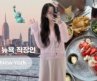 11년차 뉴욕커 vlog🗽억대 연봉 8년차 직장인 일상, 이별…30대 연애란💔 아이폰 17 프로맥스 구입, 맛집탐방, 주얼리 + 가방 추천, 속눈썹 연장, 이모저모🫧