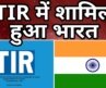 India हुआ TIR Convention में शामिल, International Business में मिलेगी Help