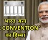 International Business में India की मजबूत दावेदारी, TRI Convention का बना Member