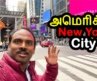How Crazy New York Looks? 🔥 America Tourist Places 🔥 USA Famous Travel Destination 🔥Food & LifeStyle