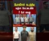 போலீசார் நடத்திய கஞ்சா வேட்டையில் 7 பேர் கைது! #police #ganjaseizure