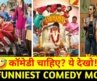 5 Best Comedy Movies On Netflix, Amazon Prime & JioHotstar | Comedy Movies Full Hindi | top 5 Comedy