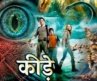 कीड़े – INSECTS | हॉलीवुड सबसे खतरनाक एडवेंचर फिल्म | Hollywood Alien Movie In Hindi Dubbed