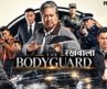 The Bodyguard Full Hollywood Hindi Dubbed Movie | Action Thriller Superhit Hollywood Movie