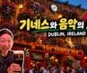 더블린에서 꼭 해봐야 할 것들｜기네스·템플바·트리니티 Things to Do in Dublin｜Guinness, Temple Bar, Whiskey & Trinity College