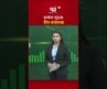 কপাল পুড়ছে চীন-ভারতের! #ekattorbusiness #ekattortv #india #us #russia #shorts