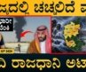 RAW ಸೀಕ್ರೆಟ್ ಬಿಚ್ಚಿಟ್ಟ ‌ದೋವಲ್ | Houthi Hit Riyadh | Saudi | Full News | Masth Magaa | Amar Prasad