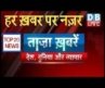 Breaking news | top20 | india news | business news | International news | 25 March headlines