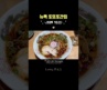 뉴욕 또또또간집, 라멘 맛집🍜| Best Ramen in New York #뉴욕 #뉴욕맛집 #뉴욕여행 #브이로그 #vlog #newyork #newyorkvlog
