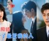 她以为只是阴差阳错嫁错了人，从没敢对这场婚姻抱太多期待，直到后来才发现，那些不动声色的偏爱背后，是京濯藏了很多年的喜欢！[MULTI SUB | FULL] #MiniDrama #精彩大陆短剧
