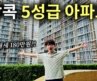 “5성급 호텔보다 좋았습니다” 방콕 초호화 아파트 한달살이 현실