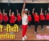 Unchi Nichi Hai Dagariya | Zumba workout | Dance workout | Suresh fitness NAVI Mumbai