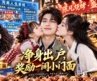 妻子嫌他没本事逼离婚，他净身出户只带走女儿！谁知刚离婚就意外激活系统，开局就奖励一家烧烤店，从家庭主夫逆袭成连锁餐饮老板，前妻悔不当初！