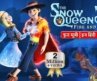 The Snow Queen 3 : Fire And Ice FULL MOVIE – Hollywood Hindi New Movies – Super Hit English Movie