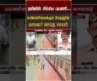 ரயிலில் சிக்கிய பயணி… கண்ணிமைக்கும் நேரத்தில் காவலர் செய்த செயல் #shorts