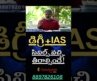 Degree+IAS ఇలా చదివితే IAS వచ్చి తీరుతుంది! | Akella Raghavendra | IAS with Degree