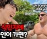 “이딴 일이 왜 나에게…” 은퇴한 미국인들이 장악한 530년된 식민국가 여행 개망함.