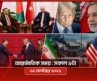 আন্তর্জাতিক সময় | সকাল ৯টা | ২৬ সেপ্টেম্বর ২০২৬ | Somoy TV Bulletin 9am| Latest International News