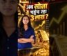 अब सोना पहुँच रहा ₹3 Lakh? | Gold Price | Gold Price Update | Viral Video | Gold Update || TFI ||