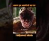 HOLLYWOOD MOVIE EXPLAIN HINDI DUBBED SHORTS #movie #viral #shorts