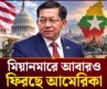চীন-মার্কিন লড়াই আরও জমবে?  | China US | Myanmar | Geopolitics | World News | Channel 24
