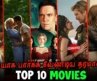 Top 10 Best Watch Alone Hollywood Movies (தமிழ்) Available in Netflix,Prime,Hotstar-Tamil Dubbed
