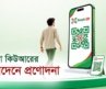 বাংলা কিউআরের লেনদেনে প্রণোদনা| Bangla QR | Payment Standard | |Maasranga Business Report 2026