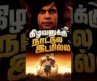 Hollywood movie names in Tamil|!  House of cinemas #movies #funny #comedy #tamil #shorts