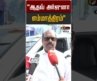 “ஆதவ் அர்ஜுனா எம்மாத்திரம்” | EV Velu | Aadhav Arjuna | TVK |DMK