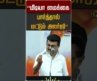 “மீடியா மைக்கை பார்த்தால் மட்டும் அலர்ஜி” #shorts