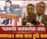 ‘আমলারা দেশটা চুষে শেষ করে ফেলছে, রাষ্ট্রকেও একদিন গিলে খাবে’ | Ekattor Business| Ekattor TV