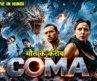 Hollywood’s Superhit Action Thriller Movie – COMA | मौत के करीब | Mystery Thriller Hollywood Movie