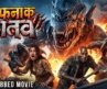 “खौफनाक दानव” Full Hollywood Horror Movie Hindi Dubbed | Emmanuelle | Alien Horror Movie In Hindi
