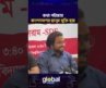 কথা পরিষ্কার, বাংলাদেশের মানুষ মুক্তি চায়: আয়াস | Global TV News