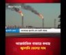 আন্তর্জাতিক বাজারে কত কমলো তেলের দাম? #oilprice #energymarket #crudeoil