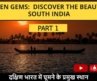 Exploring South India’s untouched destinations l दक्षिण भारत में घूमने के प्रसिद्ध स्थान (Part 1)