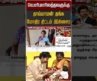 வெளிமாநிலத்தவருக்கு தாய்மாமன் தங்க மோதிர திட்டம் இல்லை! #shorts #cmvijay #tvk