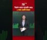 নির্মাণ খাতে খেলাপি বেড়ে ২ লাখ কোটি টাকা! | Ekattor Business | Ekattor TV