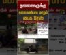 தலைநகருக்கு தலைவலியாக மாறும் பைக் ரேஸ் #shorts