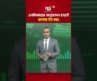 এনবিআরের অনুমোদন ছাড়াই চলেছে টস বন্ড! | Ekattor Business | Ekattor TV