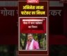 Nana Patekar Death: फिल्म अभिनेता नाना पाटेकर का निधन! #shorts | #breakingnews | #nanapatekar