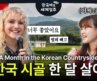 스위스에서 한국 시골로 한 달 살이 오게된 사연 🇨🇭🇰🇷 | 한국어로 세계일주 ep.7