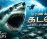 New! மரணக் கடல் (Great White Waters) Hollywood Movie Tamil Dubbed | Survival Thriller Movie #tamil